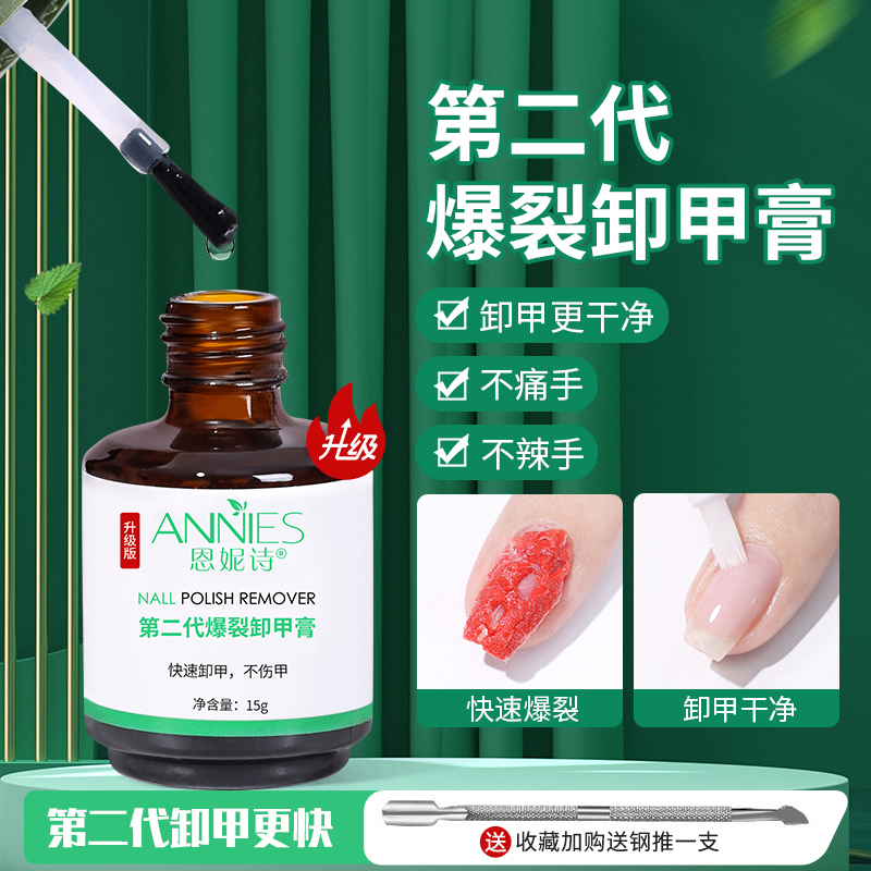 美甲店专用卸甲油不伤甲爆裂卸甲膏卸甲水解胶剂光疗指甲油胶神器