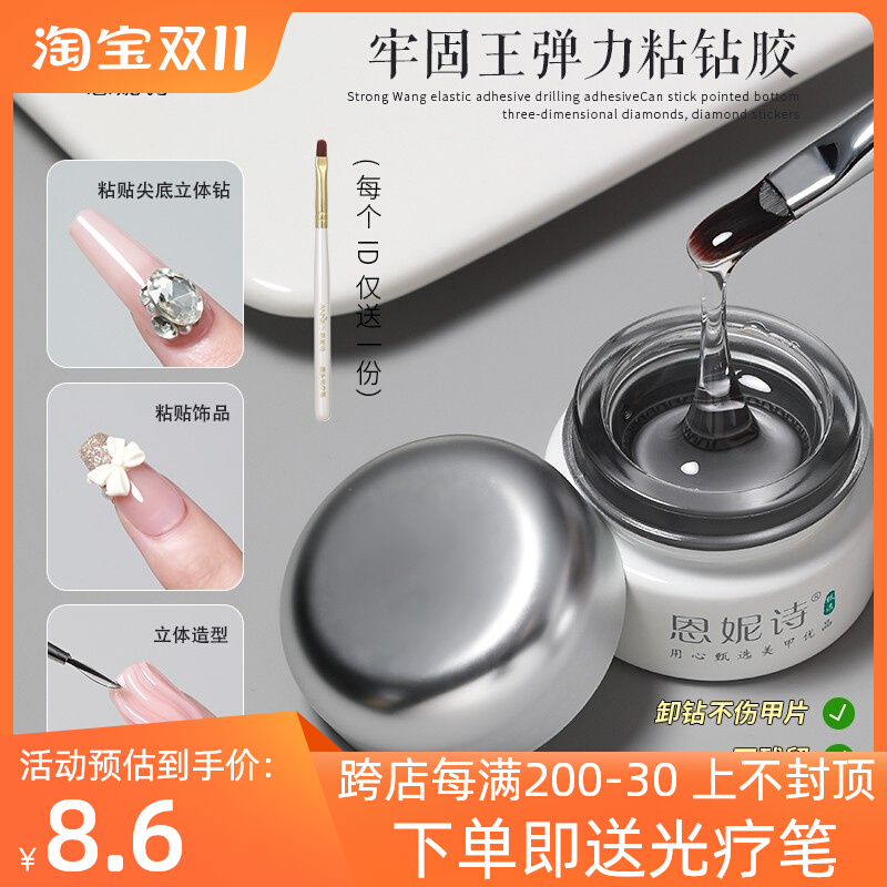 美甲粘钻胶光疗贴钻胶指甲饰品填缝胶持久专用大力胶沾钻加固胶水