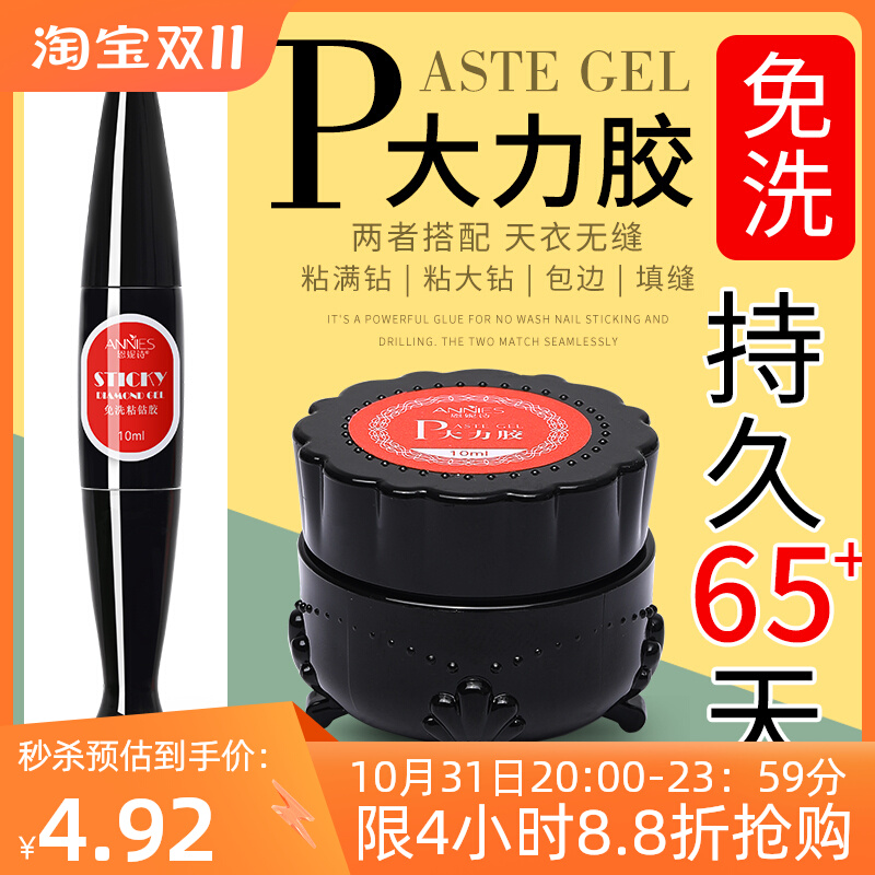 恩妮诗免洗粘钻胶大力胶光疗胶超牢固美甲店专用套装指甲胶水贴钻