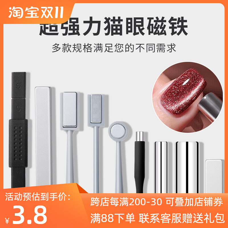 美甲双头闪电猫眼甲油胶强力大号磁铁笔双头加厚多功能吸铁石工具