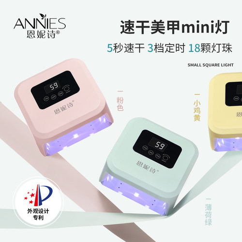恩妮诗迷你智能感应小方灯美甲灯