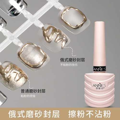 网红不沾粉俄式磨砂封层甲油胶