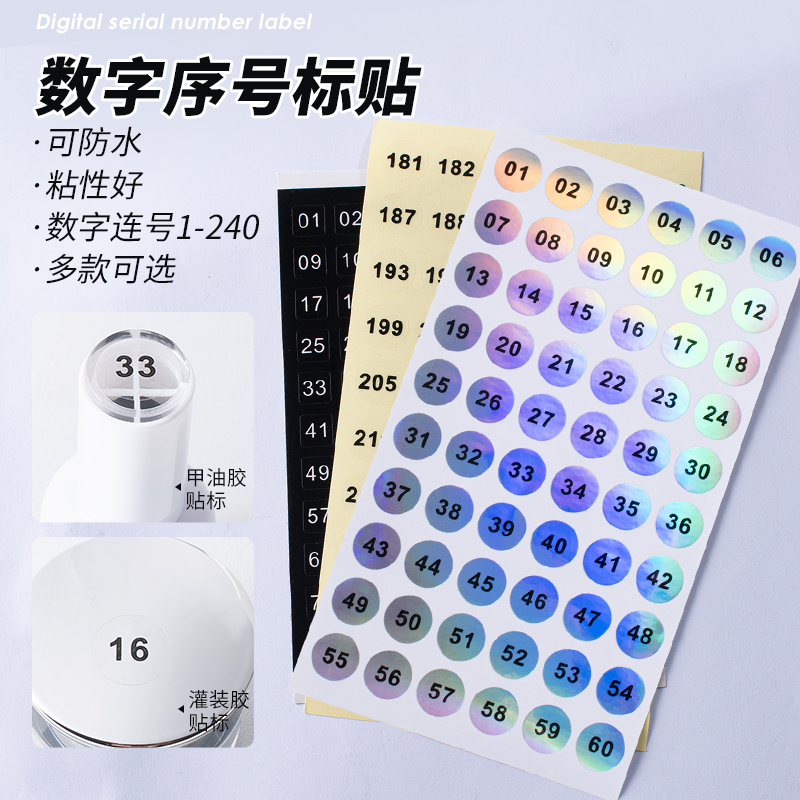 美甲甲油胶色号数字记号贴1-240