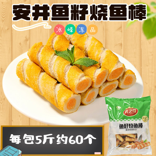 安井鱼籽烧鱼棒5斤关东煮食材