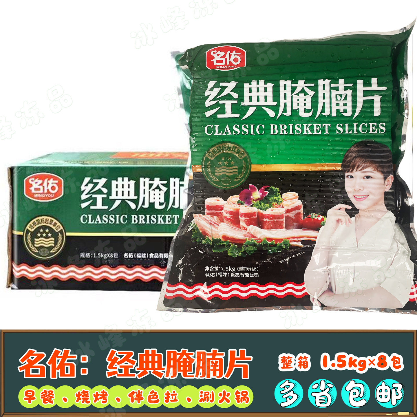 名佑经典腌腩片寿司培根披萨专用培根肉片手抓饼烧烤商用1.5kg