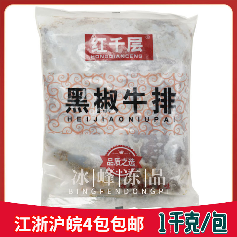 黑椒牛排1kg红千层黑胡椒牛排铁板牛肉西餐汉堡便当快餐料理食材