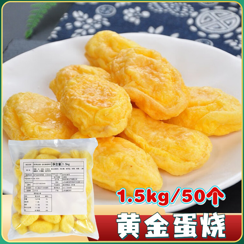 泰祥黄金蛋烧关东煮食材