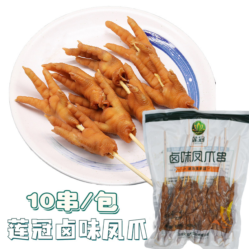 莲冠卤味凤爪串10串调理腌制半成品鸡爪串冷冻油炸烧烤带骨鸡脚串