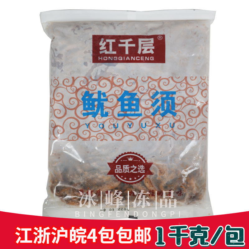 红千层鱿鱼须1kg铁板鱿鱼半成品菜海鲜类方便菜炒菜酒店