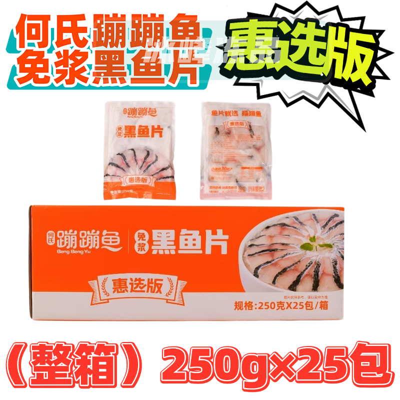 何氏蹦蹦鱼免浆黑鱼片惠选版