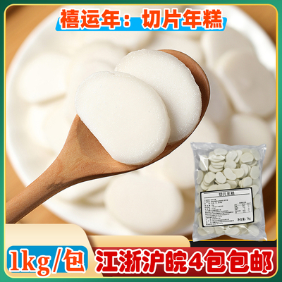 禧运年切片年糕火锅肉蟹煲食材