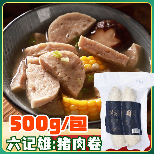 六记雄汕头特产肉卷惠来卷章500g