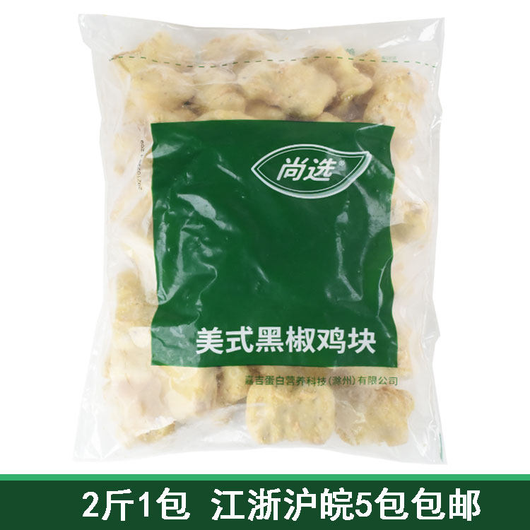 嘉吉黑椒鸡块1千克西餐油炸校鸡块上校鸡块冷冻半成品西餐原料