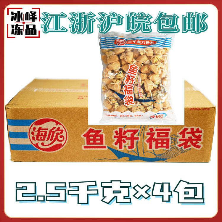 海欣鱼籽福袋整箱火锅关东煮食材图片