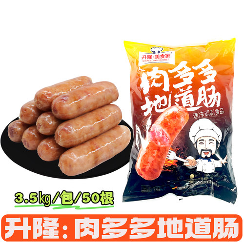 升隆肉多多地道肠3.5kg/袋