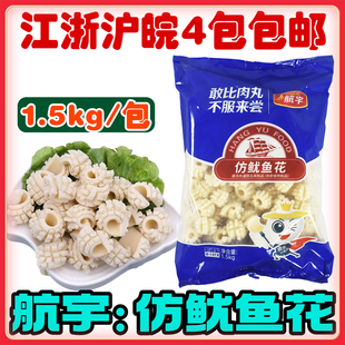 航宇仿鱿鱼花3斤/袋鸡肉丸子仿腰花麻辣烫串串香关东煮火锅食材