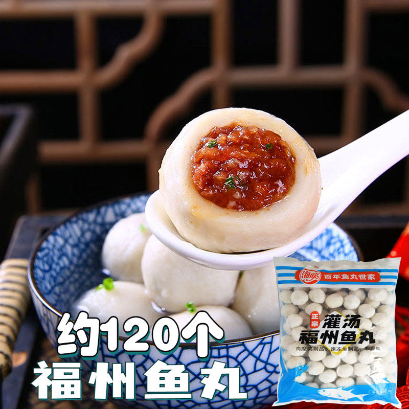 海欣火锅关东煮食材福州鱼丸图片