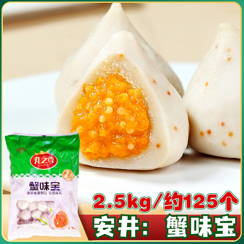 安井蟹味宝麻辣烫火锅食材