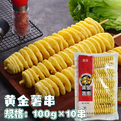 黄金薯塔串商用油炸小吃土豆串