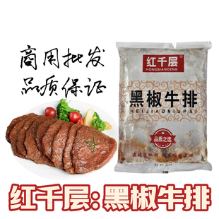 黑椒牛排1kg红千层黑胡椒牛排铁板牛肉西餐汉堡便当快餐料理食材