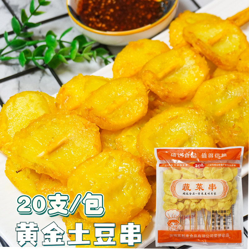 黄金土豆片串20串油炸小吃素食烤串新鲜马铃薯片串商用冷冻半成品