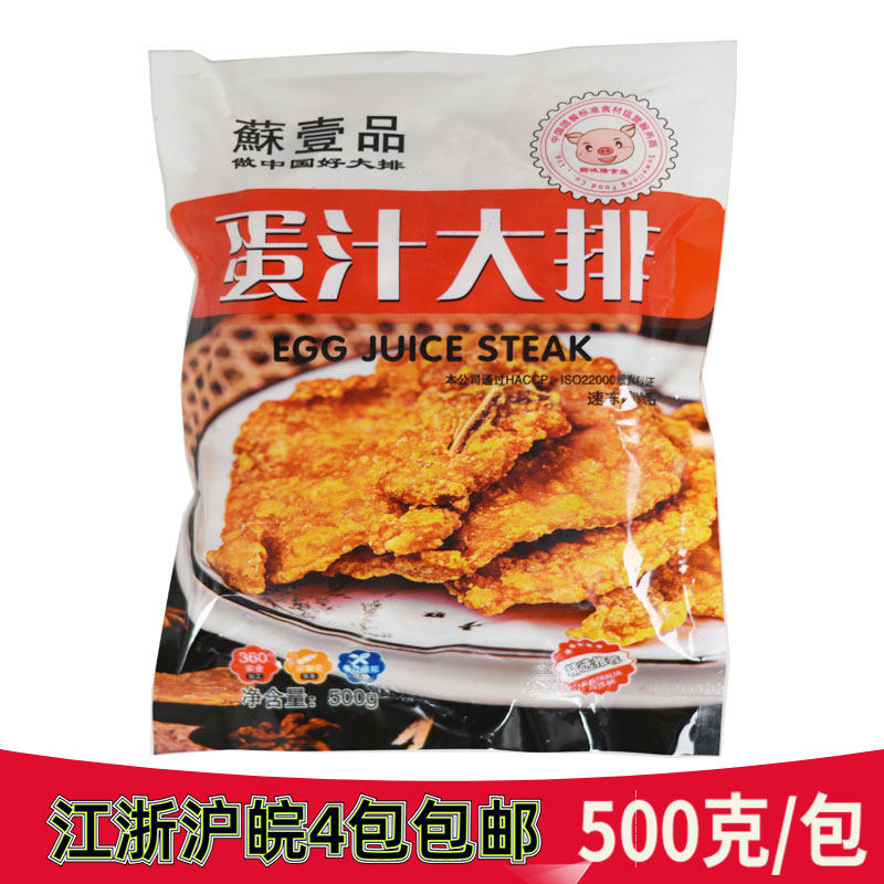 苏壹品经典蛋汁大排家庭装煎炸猪排饭苏州面店小吃半成品