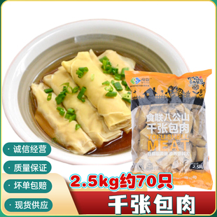 食联八公山千张包肉5斤/包豆腐皮包肉百叶包火锅食堂快餐酒店食材