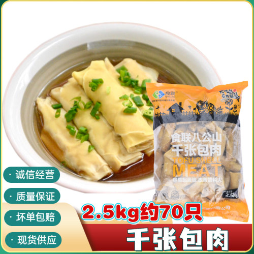 食联八公山千张包肉5斤/包