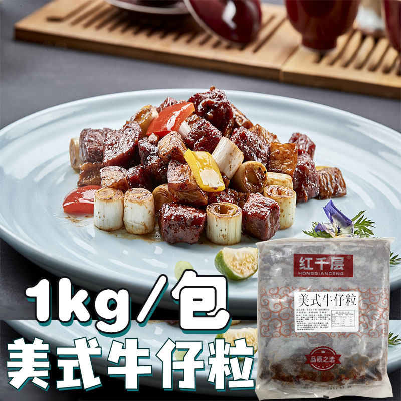 美式牛仔粒黑胡椒牛仔粒1kg黑椒牛肉粒已腌制生牛肉制品红千层