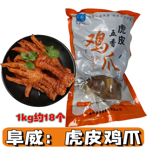 阜威卤味虎皮鸡爪冷冻炸鸡爪