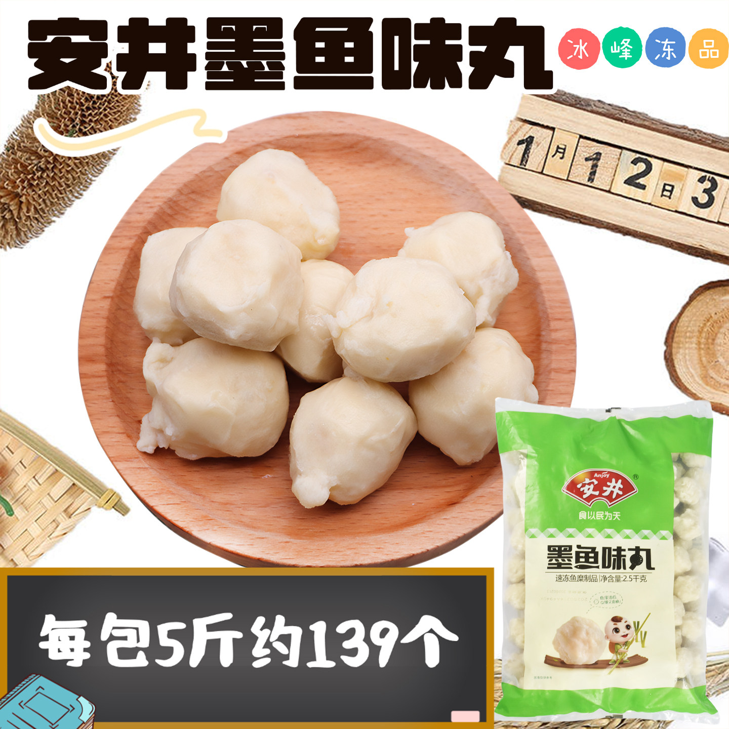 安井墨鱼味丸5斤火锅丸子食材图片
