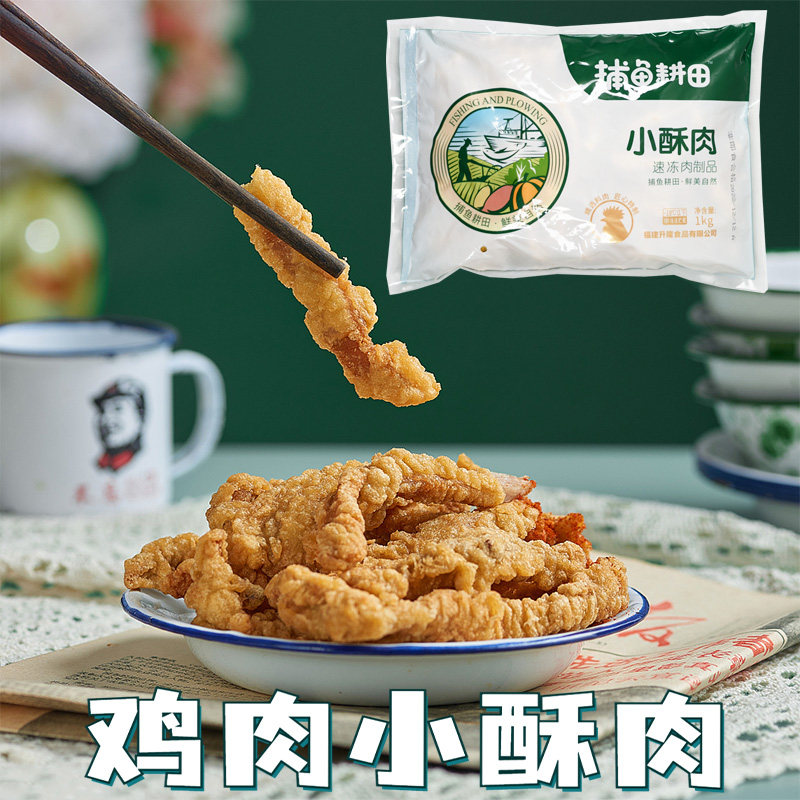 升隆美食捕鱼耕田鸡肉小酥肉非即食半成品火锅麻辣烫油炸冷冻食材
