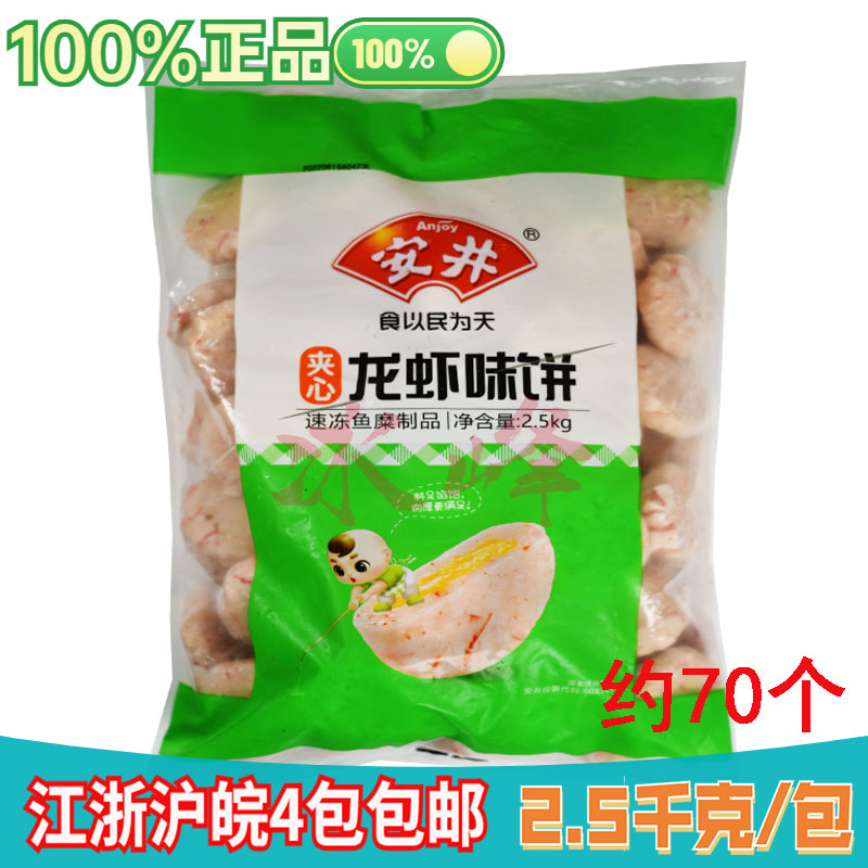 安井夹心龙虾味饼5斤商用大包火锅丸子麻辣烫食材关东煮冒菜鱼丸