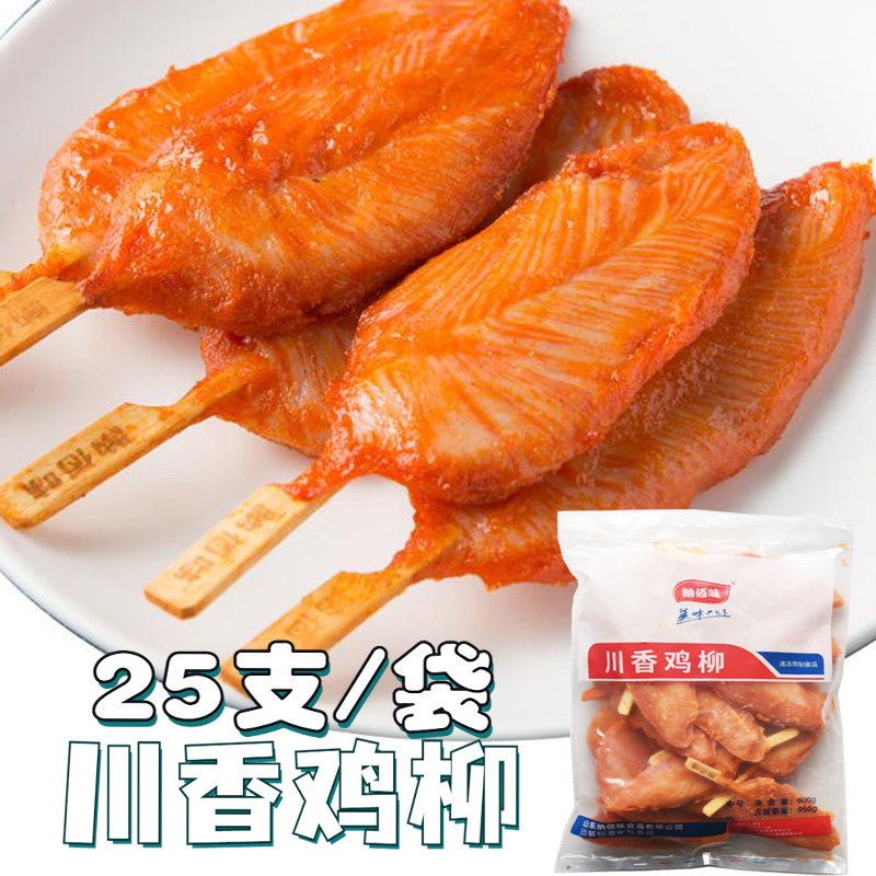 纳佰味川香鸡柳串25支麻辣烫冒菜烧烤铁板烧汉堡油炸小吃