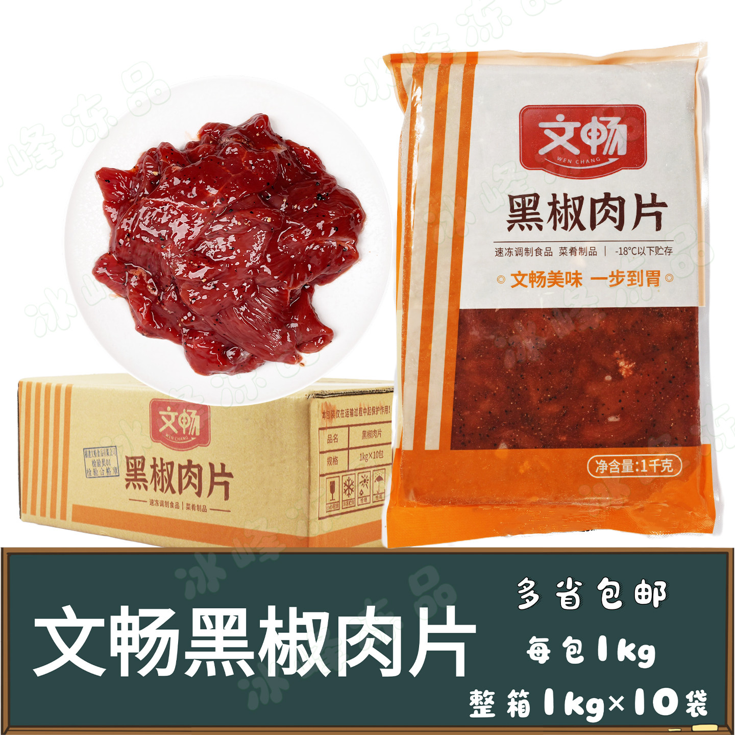 文畅黑椒肉片整箱20斤麻辣烫冒菜食堂快餐半成品腌制鸭胸肉鸭肉片