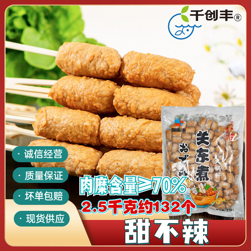 千创丰甜不辣2.5kg鸡肉丸鱼丸日式关东煮麻辣烫烧烤火锅食材高端,水产肉类/新鲜蔬果/熟食,鱼丸/鱼滑,淘宝优惠券,粉丝福利购,淘宝优惠卷