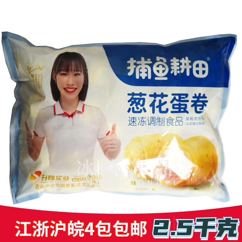 升隆葱花蛋卷5斤麻辣烫火锅冒菜食材快餐店酒店半成品蛋皮包肉