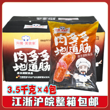 升隆肉多多地道肠3500g/袋原味大包装火山石热狗烤肠商用食材