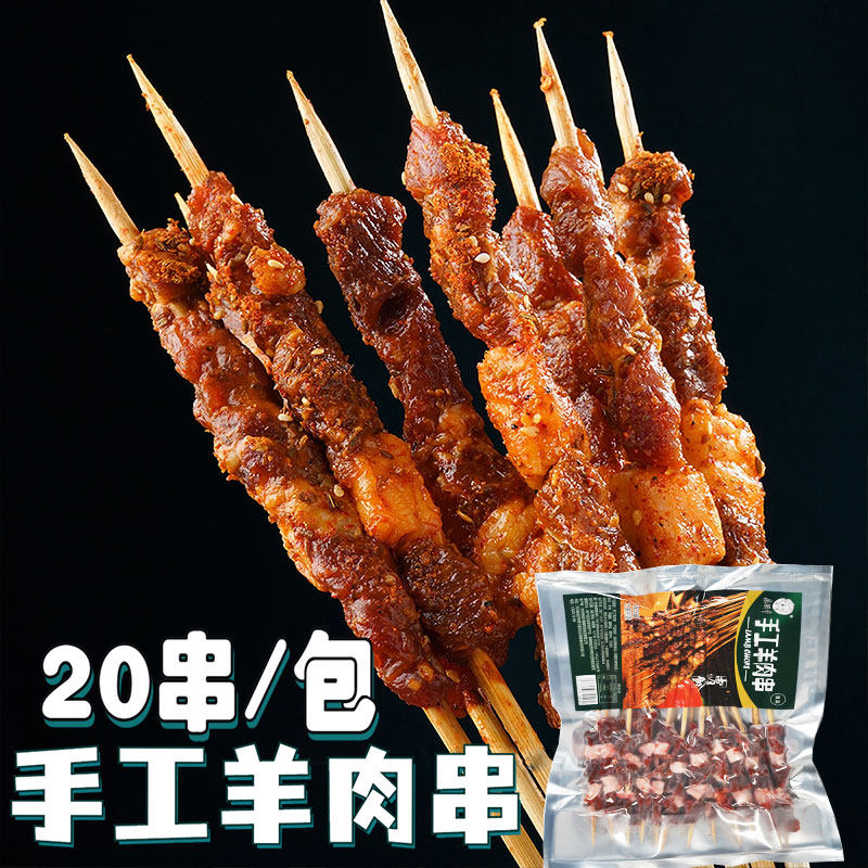 手工羊肉串20串羊肉牛肉串半成品家庭户外空气炸锅烧烤食材清真