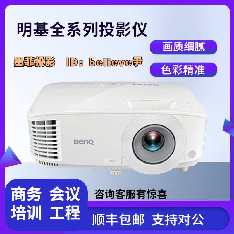 明基MS550投影仪MX550/MW550/MS560/MH560/MW560高亮4000流MX560