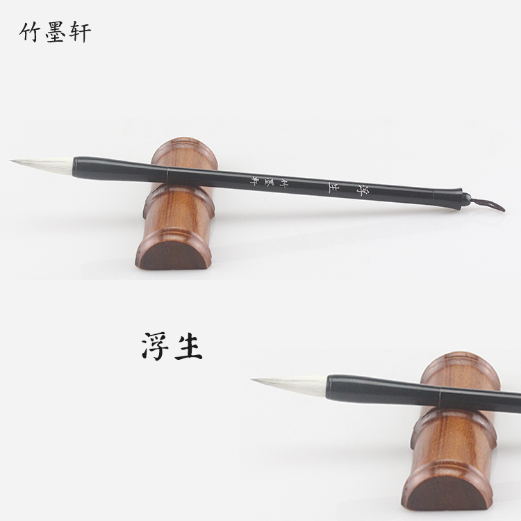 竹墨轩 浮生 水彩毛笔画笔 上色渲染毛笔 手绘插画漫画国画工笔