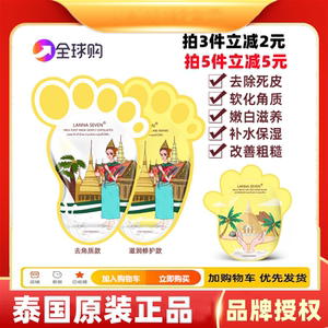 泰国兰纳足膜去死皮老茧去角质LANNA SEVEN手膜脚膜牛奶嫩白保湿