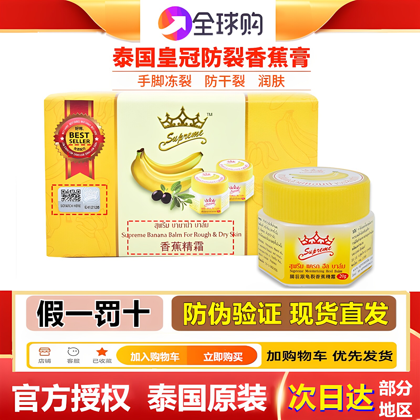 泰国香蕉膏防裂膏足部干燥脱皮滋润保湿润肤脚干裂护足霜原装防伪