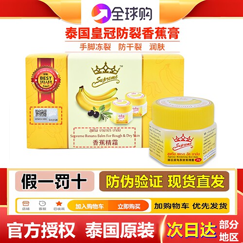 泰国supreme护足霜防伪码可查