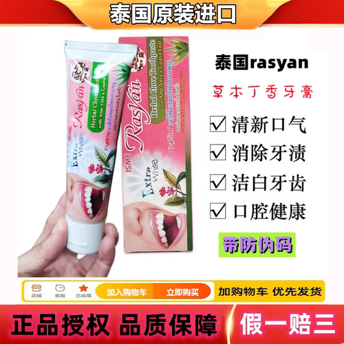 rasyan牙膏洁白牙齿去黄去口臭