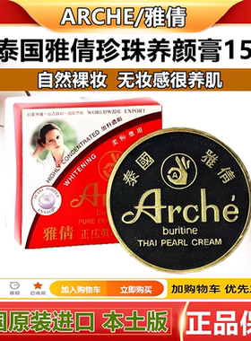 泰国本土雅倩珍珠膏养颜亮白隔离