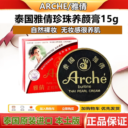 泰国本土雅倩珍珠膏养颜亮白隔离