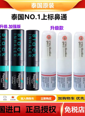 泰国原装peppermint field黑色鼻通八仙筒超强酷提神醒脑上标鼻通