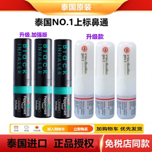 泰国原装 field黑色鼻通八仙筒超强酷提神醒脑上标鼻通 peppermint