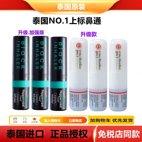 泰国鼻通提神醒脑开车防困